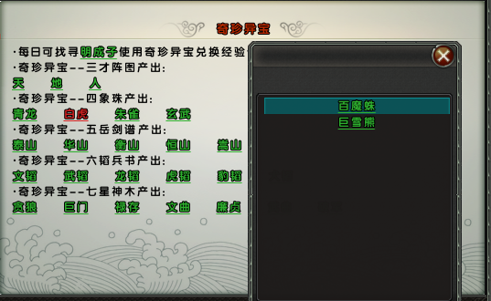 《封天2》45级翅膀任务攻略
