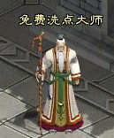 《征途2》洗点系统介绍