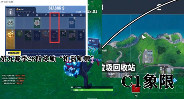 《堡垒之夜》第九赛季全芯片位置汇总