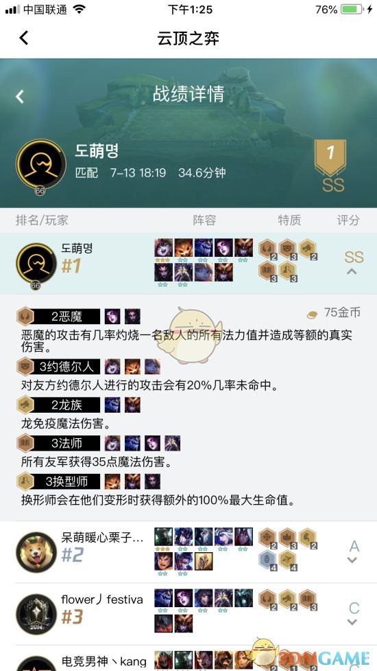 《LOL》云顶之弈3换形3法双恶魔攻略