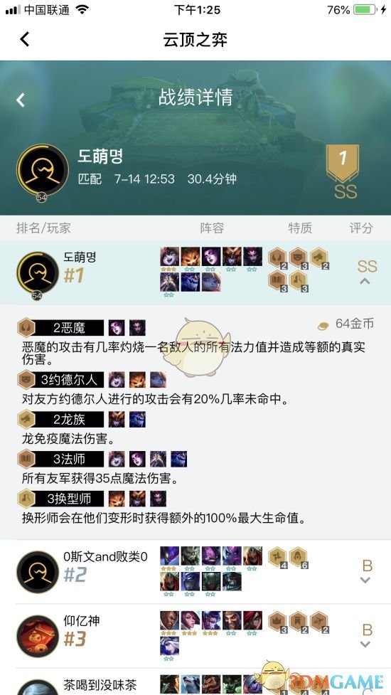 《LOL》云顶之弈3换形3法双恶魔攻略