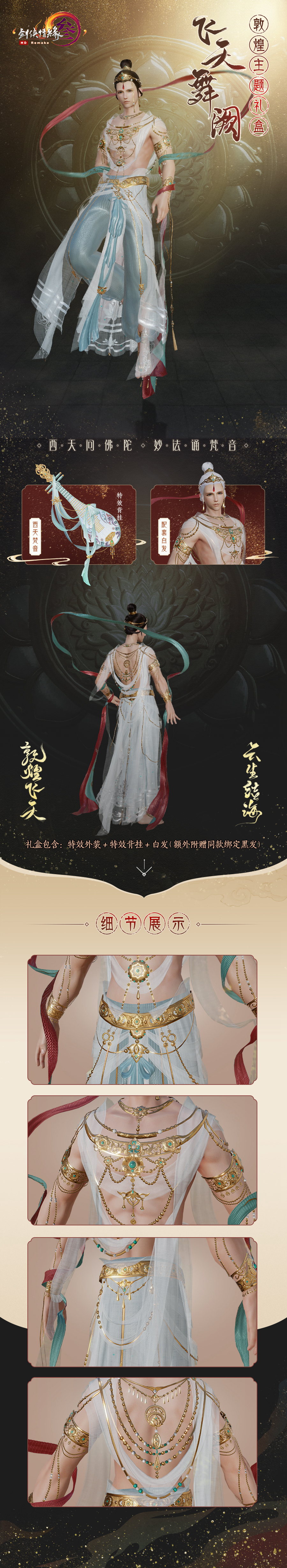 《剑网3》敦煌飞天盒子成男体型细节解析