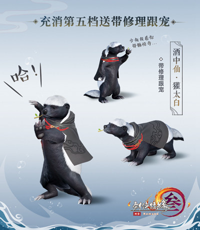 《剑网3》酒中仙獾太白获得方法