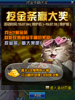 《DNF》7月18日下线活动一览