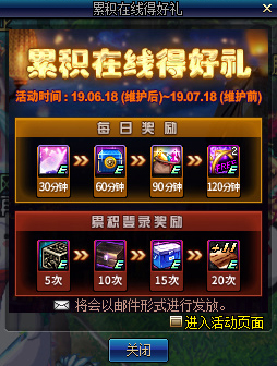 《DNF》7月18日下线活动一览