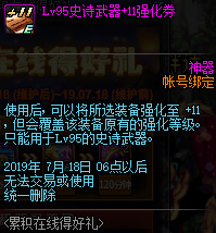 《DNF》7月18日下线活动一览