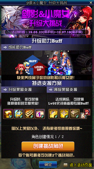 《DNF》7月18日下线活动一览