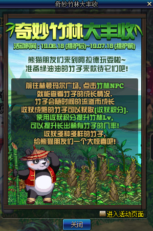 《DNF》7月18日下线活动一览