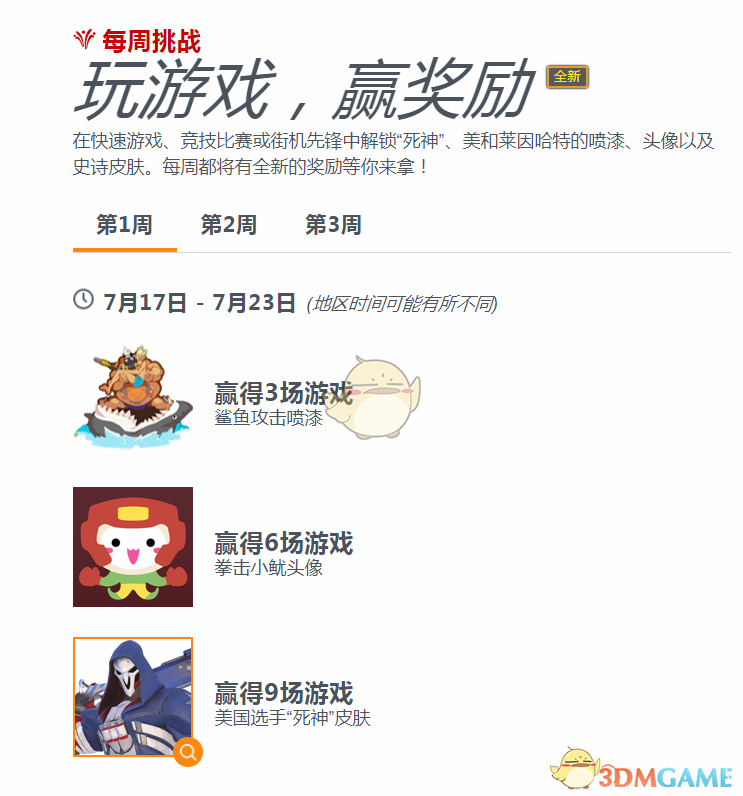 《守望先锋》2019夏季运动会内容汇总