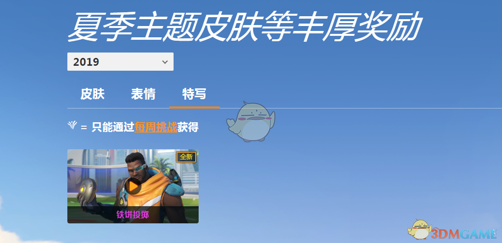 《守望先锋》2019夏季运动会内容汇总