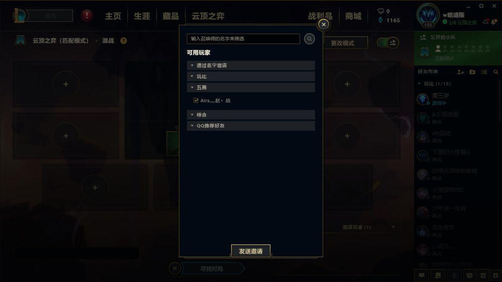 云顶之弈怎么邀请别人