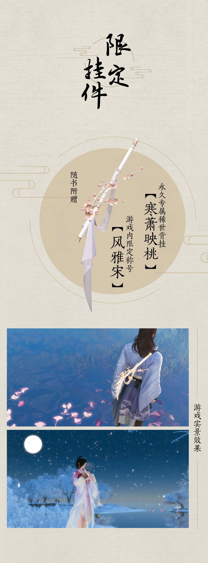 《逆水寒》美术设定集正式上架开售