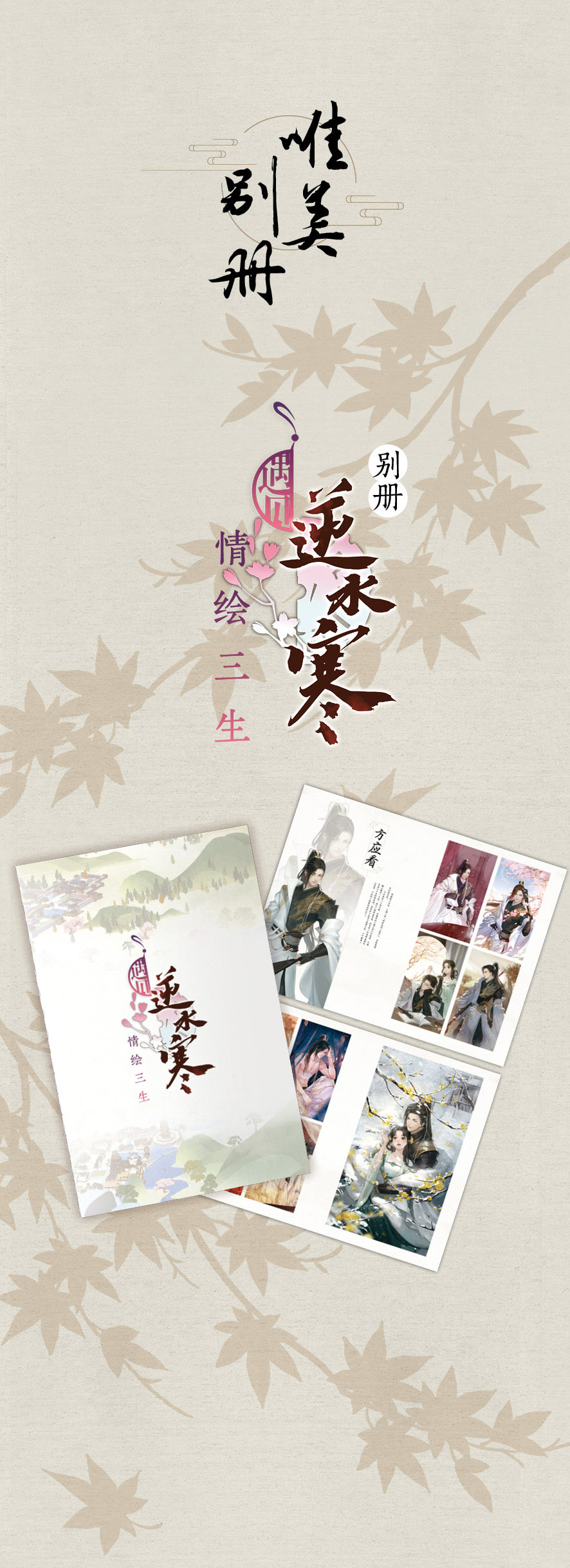 《逆水寒》美术设定集正式上架开售