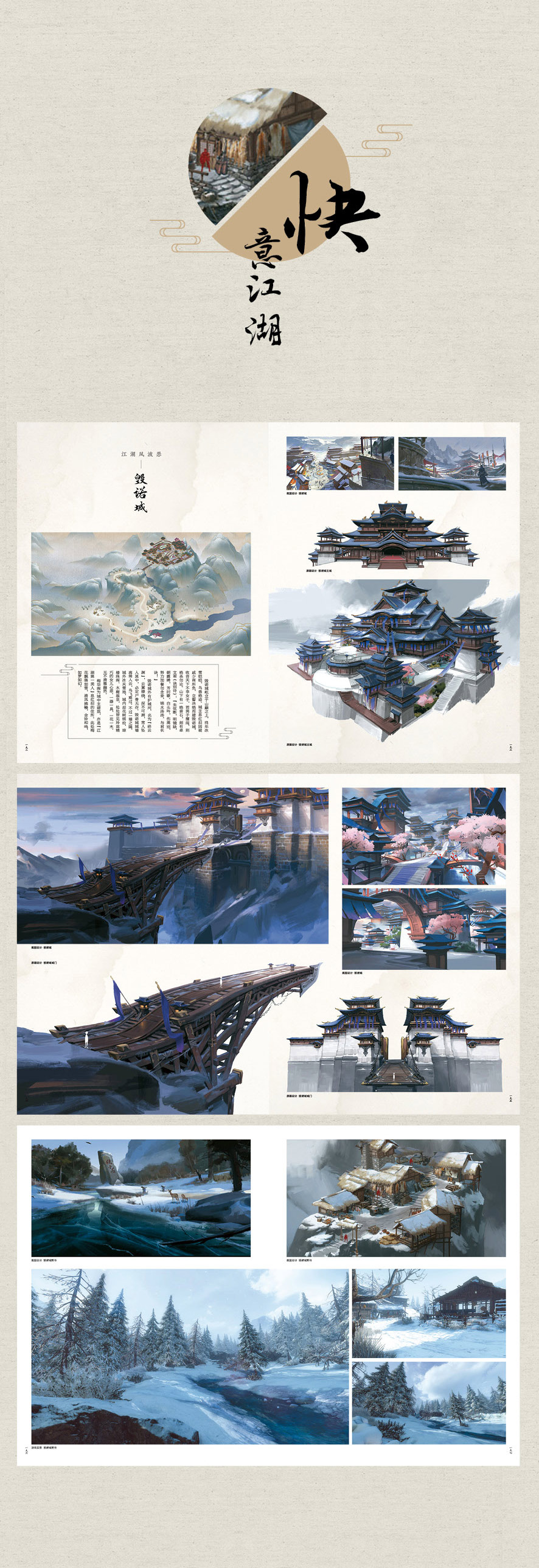 《逆水寒》美术设定集正式上架开售