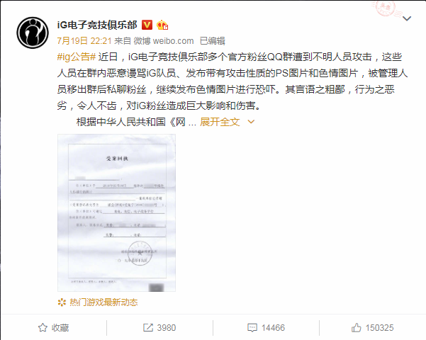 《LOL》IG俱乐部报警事件