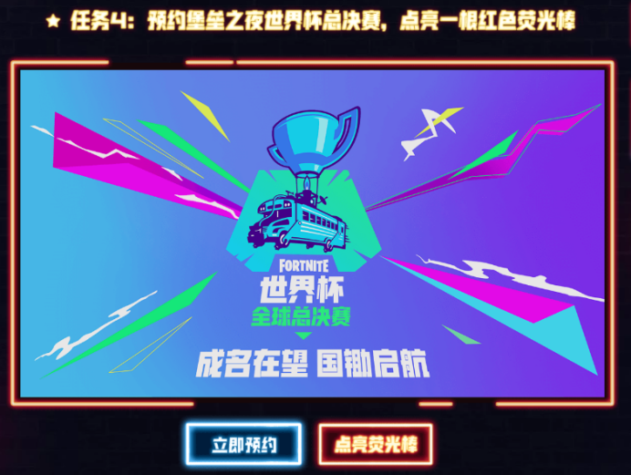《堡垒之夜》国服一周年庆典派对全攻略