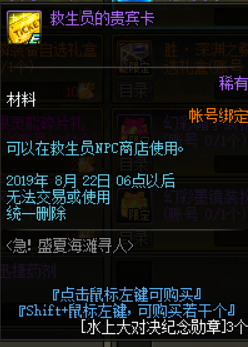 《DNF》夏日水上对决活动奖励一览