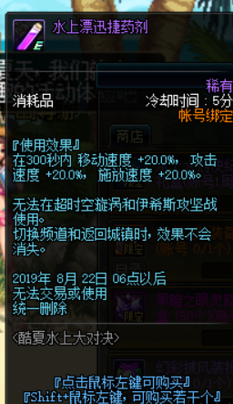 《DNF》夏日水上对决活动奖励一览