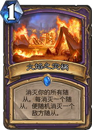 《炉石传说》奥丹姆奇兵新卡点评