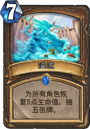《炉石传说》奥丹姆奇兵新卡点评