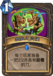 《炉石传说》奥丹姆奇兵新卡点评