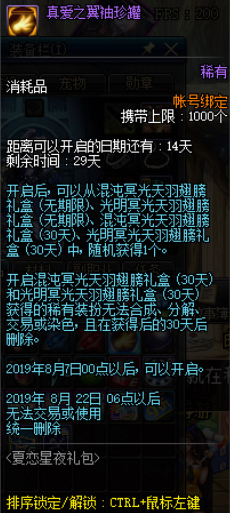 《DNF》7月30日版本更新活动奖励汇总