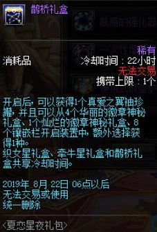 《DNF》7月30日版本更新活动奖励汇总