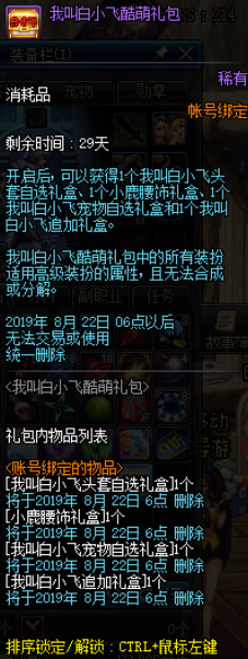 《DNF》7月30日版本更新活动奖励汇总