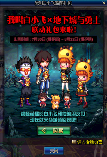 《DNF》7月30日版本更新活动奖励汇总