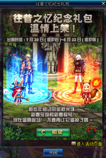 《DNF》7月30日版本更新活动奖励汇总