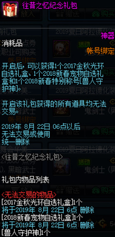 《DNF》7月30日版本更新活动奖励汇总