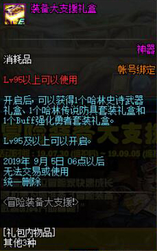 《DNF》7月30日版本更新活动奖励汇总