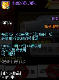 《DNF》7月30日版本更新活动奖励汇总