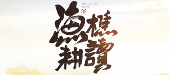 《天涯明月刀》7月29日体服改动一览