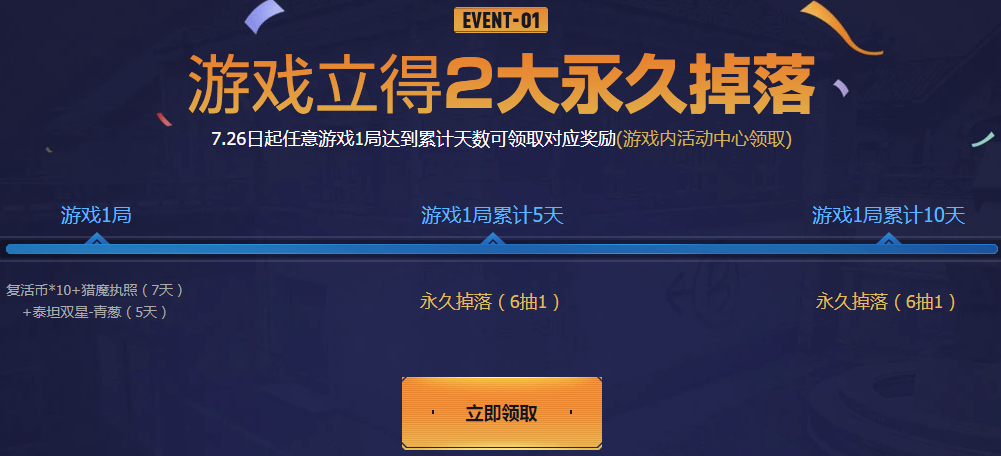 《逆战》7周年猎场保毕业大赏活动介绍