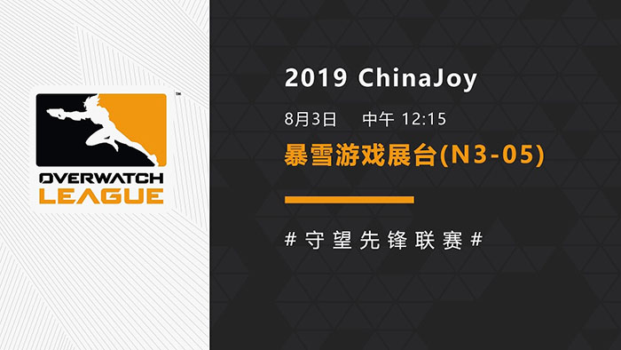 Chinajoy暴雪展台6大亮点 专属福利提前看