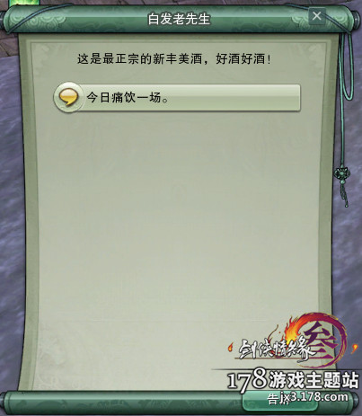 平生心愿奇遇攻略