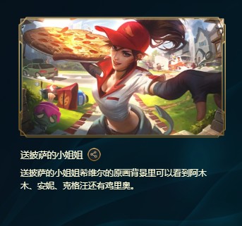 峡谷彩蛋大搜查送披萨的小姐姐位置
