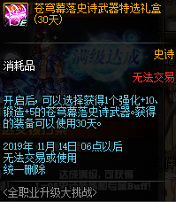 《DNF》2019国庆版本介绍