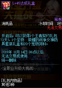 《DNF》2019国庆版本介绍