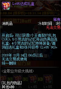 《DNF》2019国庆版本介绍