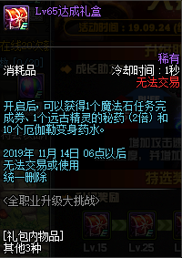 《DNF》2019国庆版本介绍