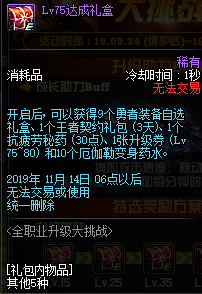 《DNF》2019国庆版本介绍