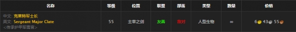 《魔兽世界》怀旧服少校的授权套装获取方法