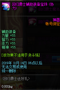 《DNF》回归勇士辅助装备宝珠介绍