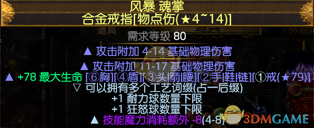 《流放之路》S9卫士旋风斩BD分享