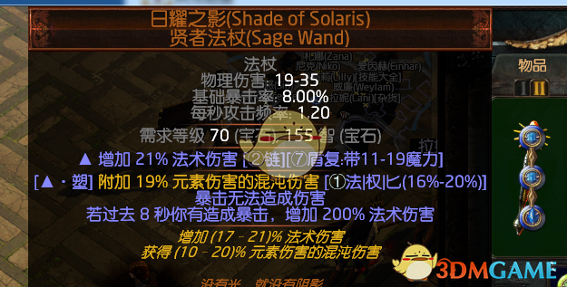 《流放之路》S9元素使风暴漩涡刷图BD推荐