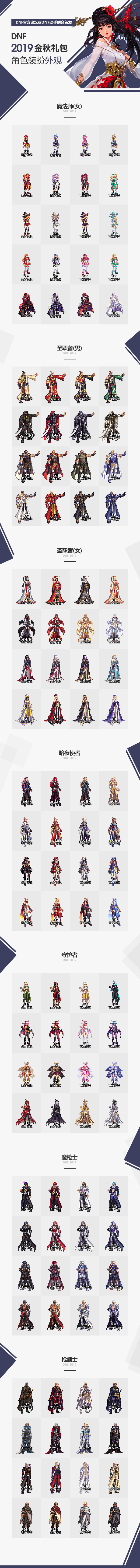 《DNF》2019金秋礼包装扮介绍