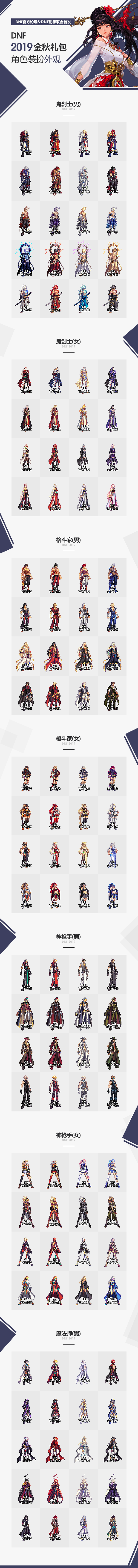 《DNF》2019国庆套价格介绍