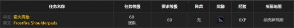 魔兽世界怀旧服霜火套
